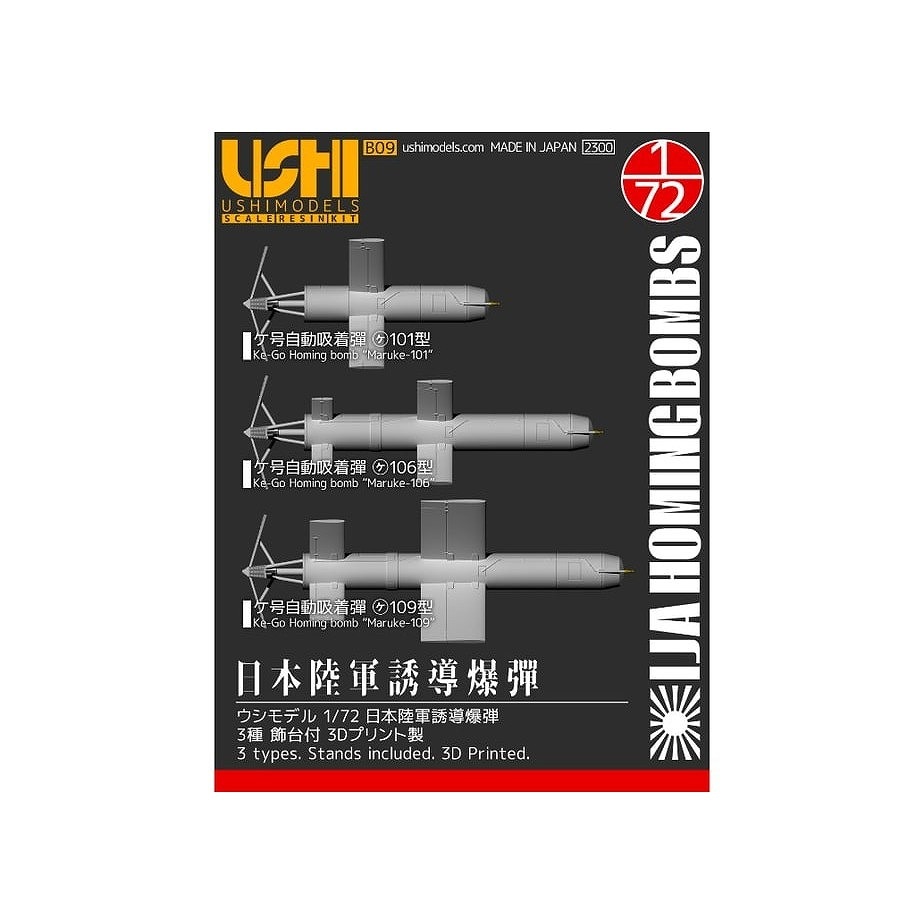 【新製品】B09 1/72 日本陸軍 ケ号 誘導爆弾 3種セット|飛行機用パーツ|飛行機