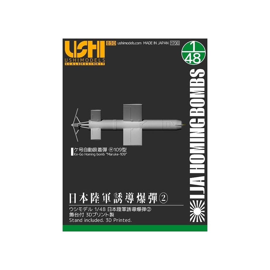 【新製品】B30 1/48 日本陸軍 ケ号 誘導爆弾 ?109型|飛行機用パーツ|飛行機