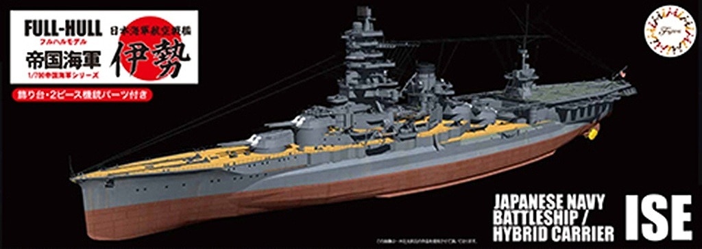 【再入荷】FH29 日本海軍 航空戦艦 伊勢 フルハルモデル|第二次大戦の艦船モデル|艦船