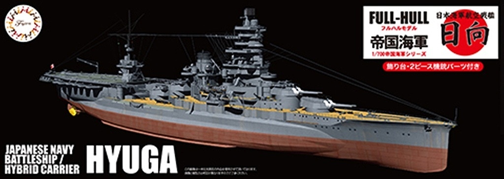 【再入荷】FH35 日本海軍 航空戦艦 日向 フルハルモデル|第二次大戦の艦船モデル|艦船