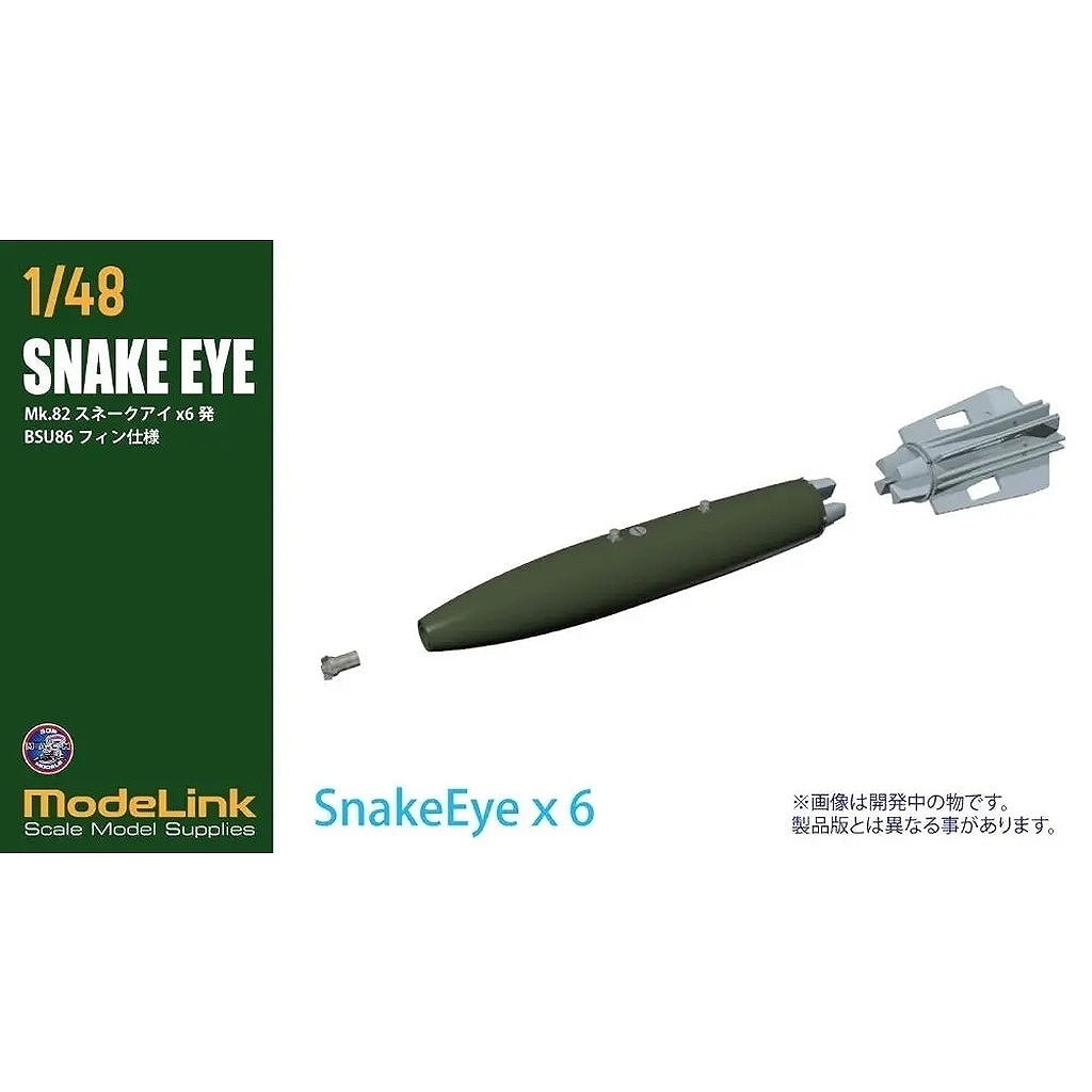 【新製品】M3_429 1/48 Mk82 スネークアイ爆弾 BSU86フィン仕様 x 6発|飛行機用パーツ|飛行機