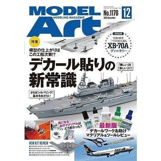 【新製品】1170 モデルアート2025年12月号 デカール貼りの新常識|和書|書籍＆DVD