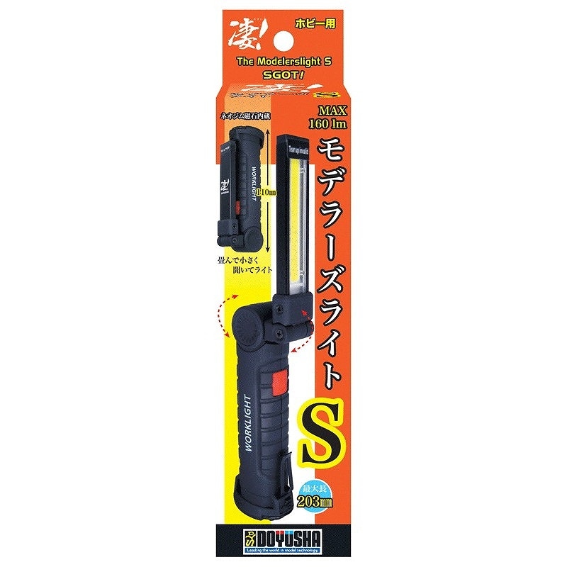 【新製品】凄！ホビー用 モデラーズライトS|工具|ツール＆マテリアル