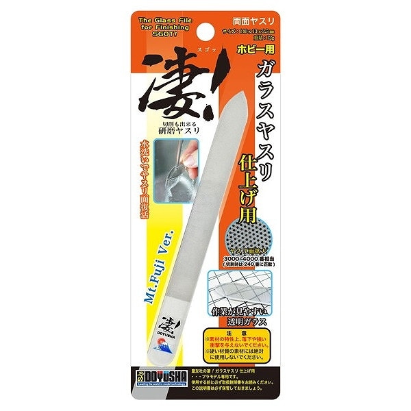 【新製品】凄！ホビー用 ガラスヤスリ 仕上げ用【富士山】|工具|ツール＆マテリアル