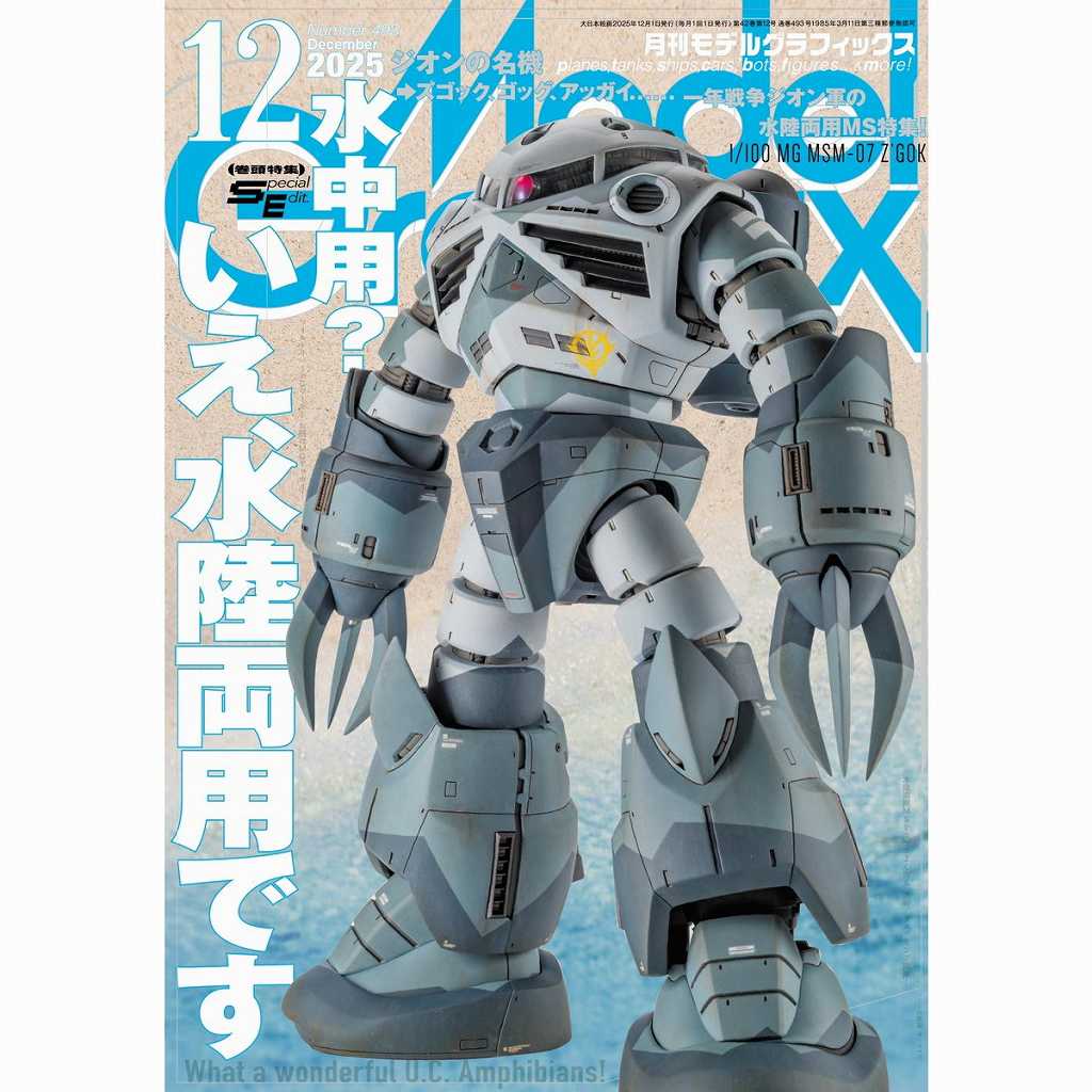 【新製品】モデルグラフィックス Vol.493 2025年12月号 水中用？いえ水陸両用です|和書|書籍＆DVD