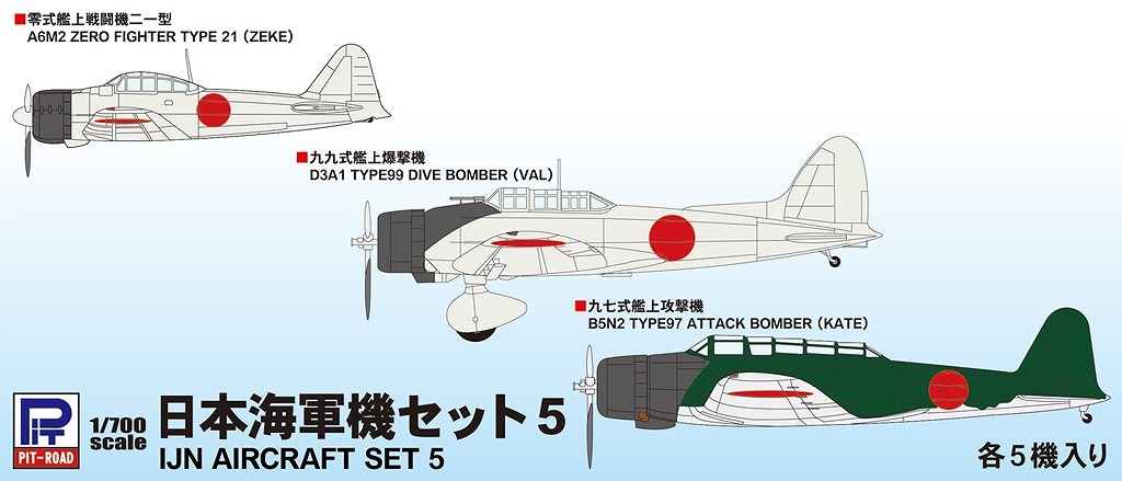 【再入荷】S62 日本海軍機セット 5|艦船用飛行機|艦船