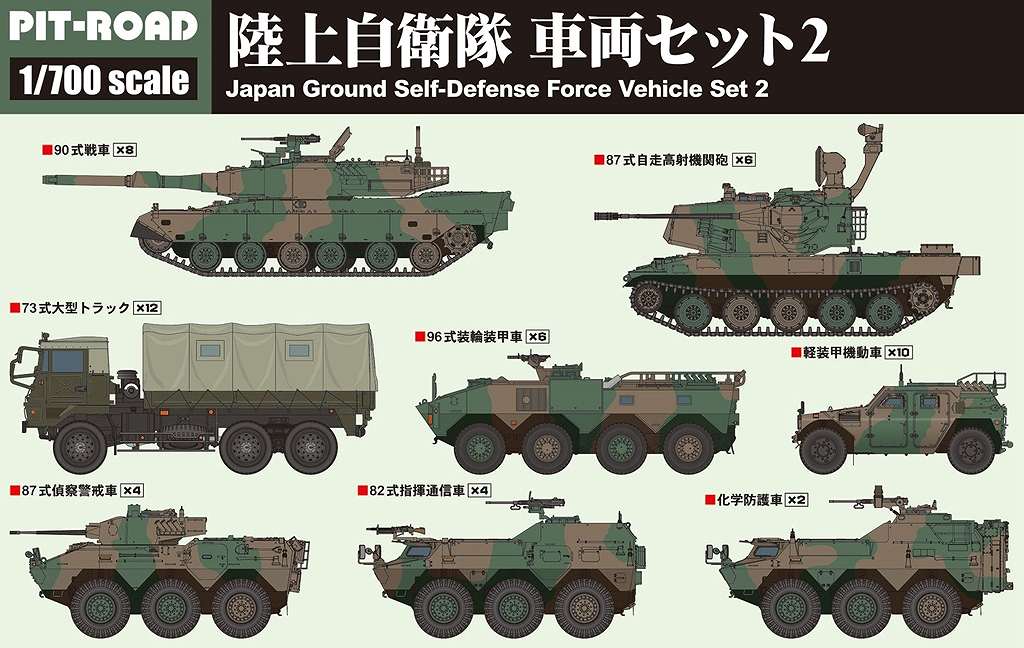 【再入荷】MI03 1/700 陸上自衛隊 車両セット2|艦船用車輌|艦船