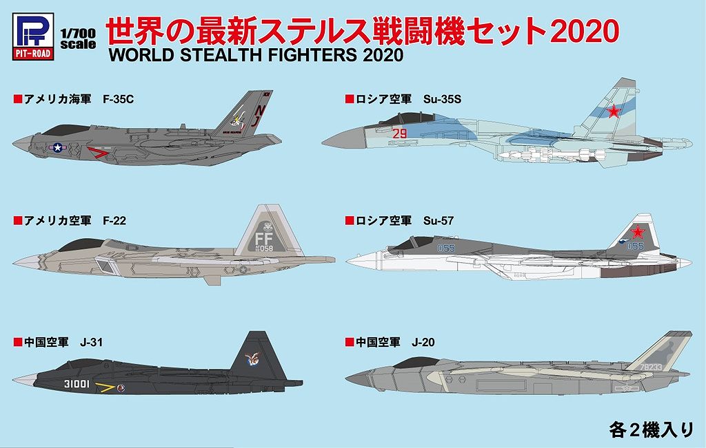 【再入荷】S49 世界の最新ステルス戦闘機セット2020|艦船用飛行機|艦船