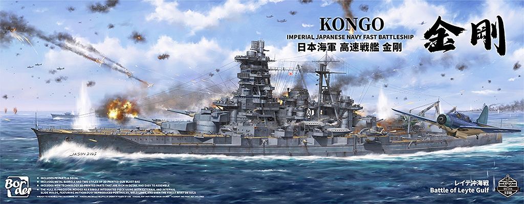 【予約受付中】BS006 日本海軍 高速戦艦 金剛 “レイテ沖海戦”|第二次大戦の艦船モデル|艦船