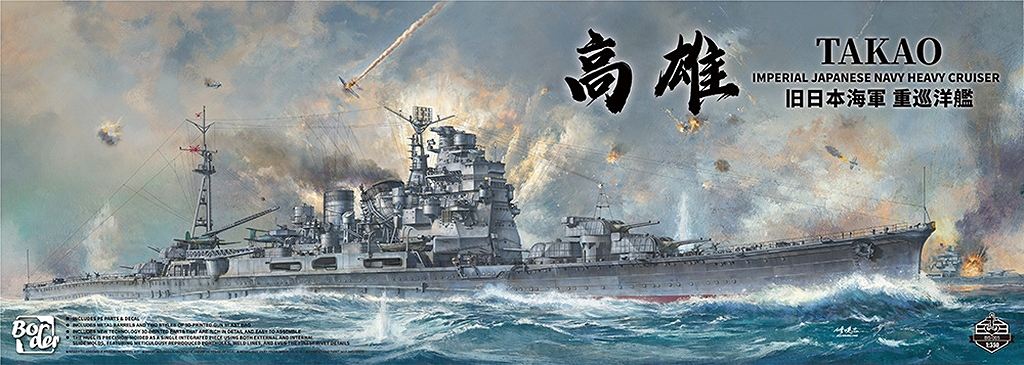 【予約受付中】BS005 日本海軍 重巡洋艦 高雄|第二次大戦の艦船モデル|艦船