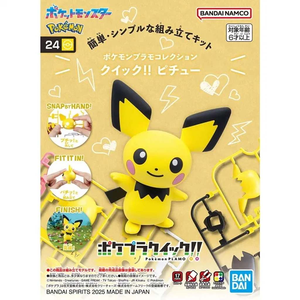 【新製品】ポケモンプラモコレクション クイック!! 24 ピチュー|SF／キャラクター|ミリタリー以外のモデル