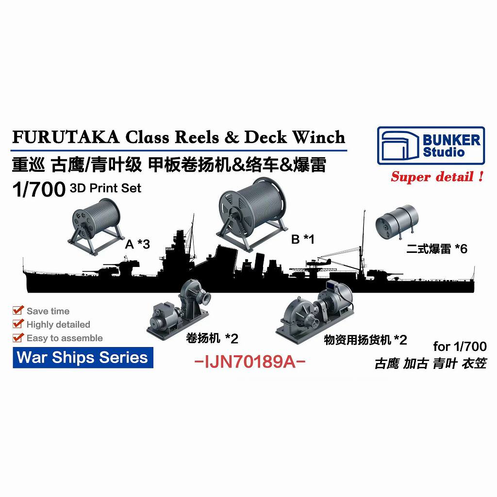 【新製品】IJN70189A 日本海軍 古鷹型/青葉型重巡洋艦用 絡車&巻上げ機セット 【ネコポス規格外】|艦船用パーツ|艦船