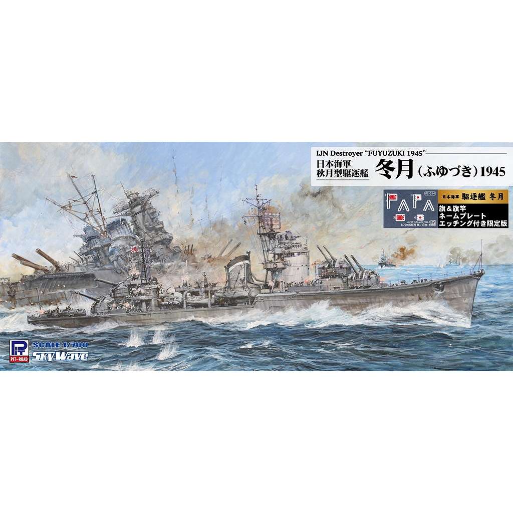新製品】W242NH 1/700 日本海軍 秋月型駆逐艦 冬月 旗・旗竿・艦名