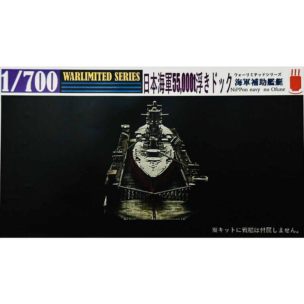 �ں����١�1/700 WWII ���ܳ��� 55,000t�⤭�ɥå�