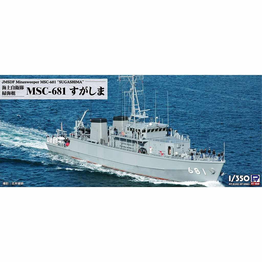 新製品】JBT01 海上自衛隊 掃海艇 MSC-681 すがしま | ピットロード