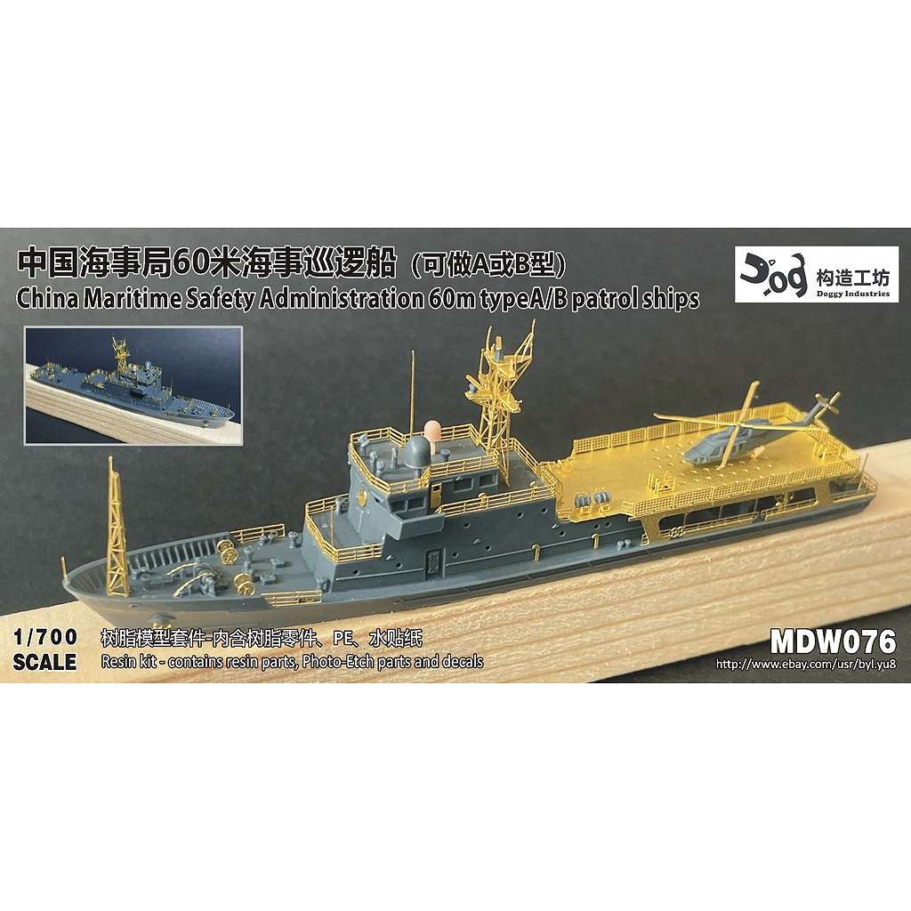 MDW076 中国海事局 巡視船 海巡0735 | ドギーインダストリーズ Doggy