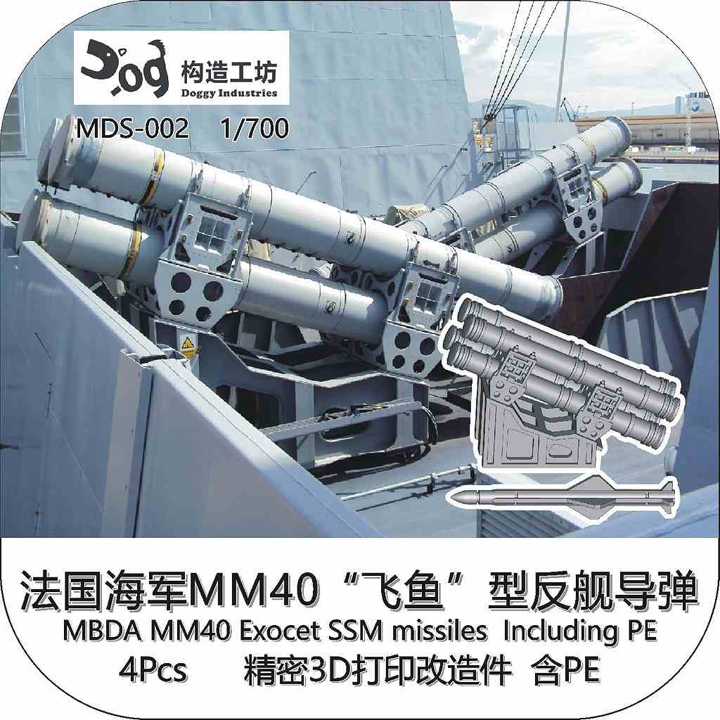 MDS-002 MM40 エグゾセミサイル | ドギーインダストリーズ Doggy