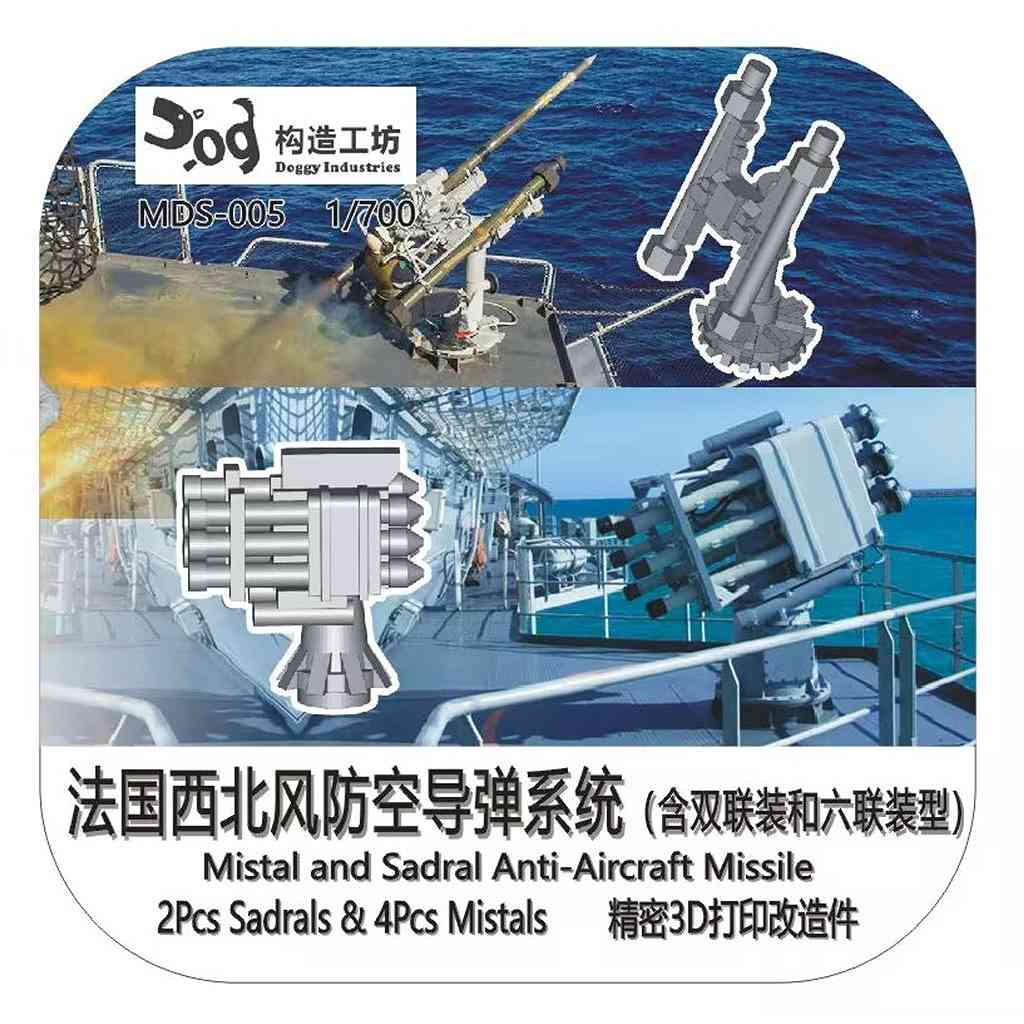 MDS-005 ミストラル/サドラル 対空ミサイル | ドギーインダストリーズ