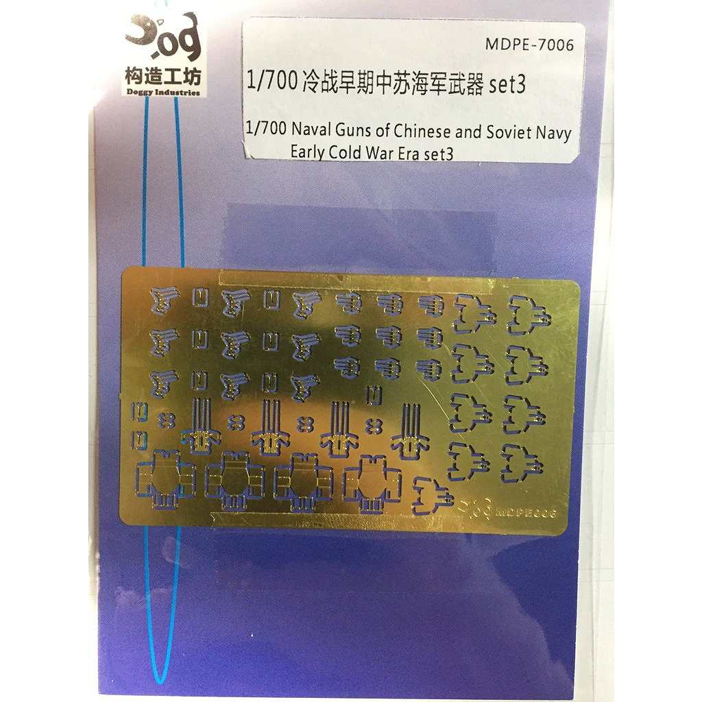 新製品】MDPE-006 冷戦初期 ソビエト/中国海軍 武装セット3 | ドギー