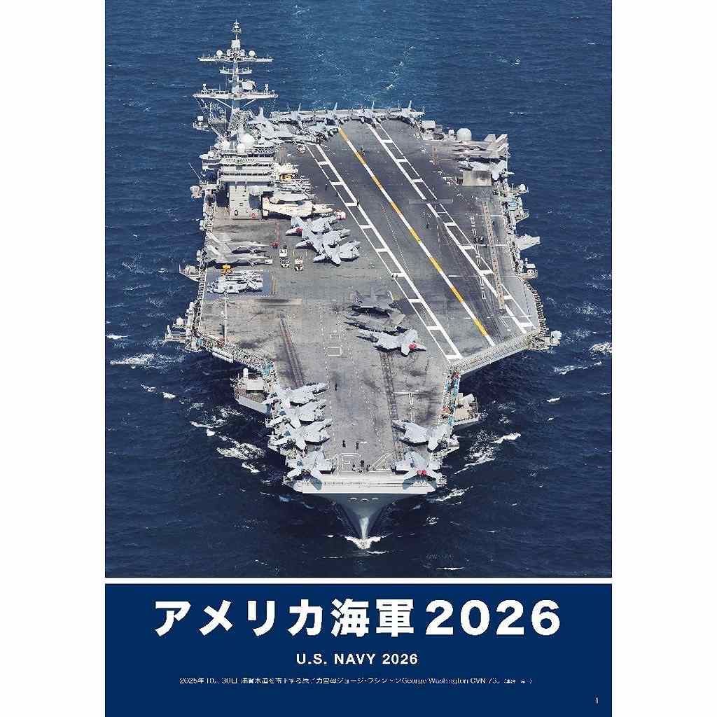 1054 アメリカ海軍 2026 | 海人社 | 書籍＆DVD,和書 4912056040168