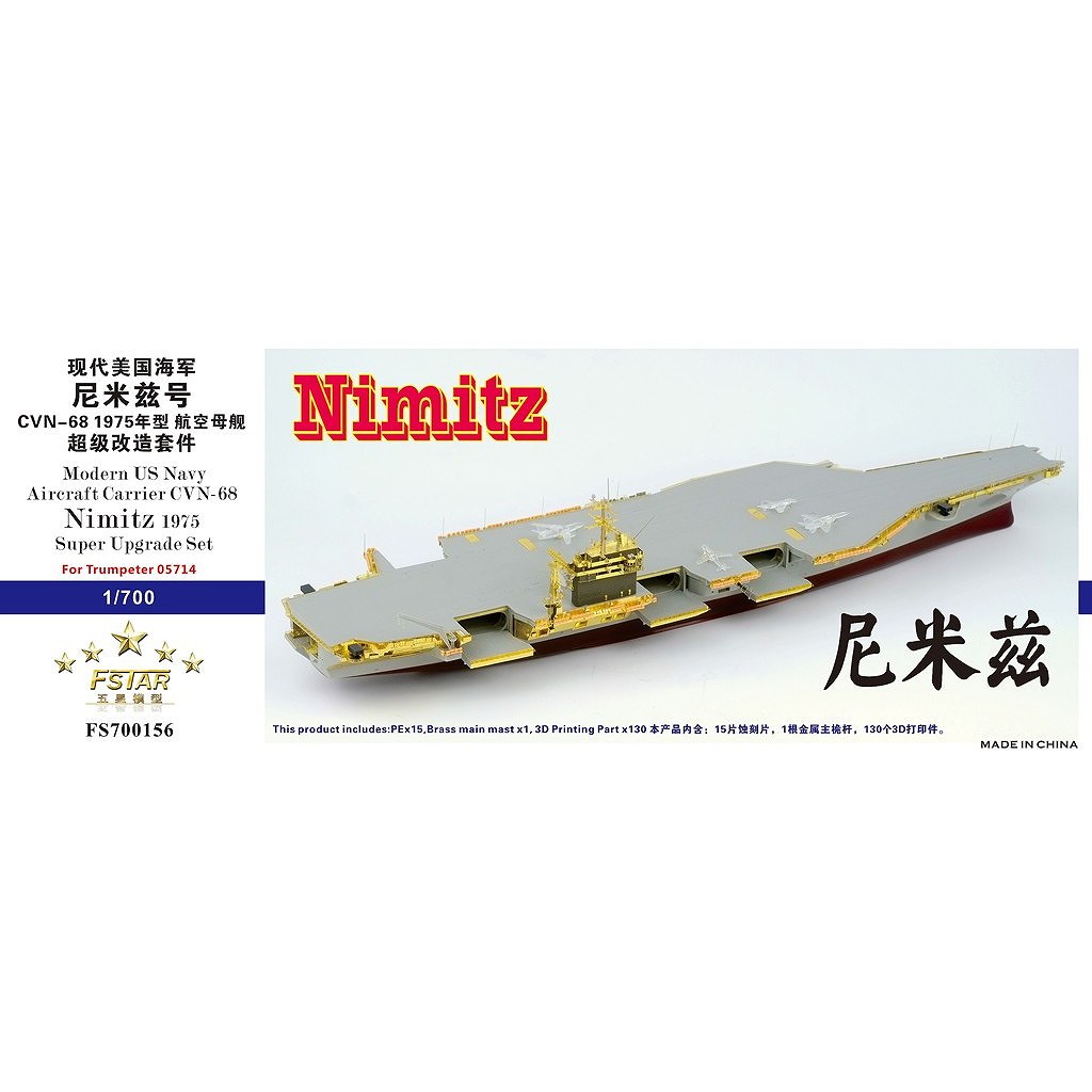 新製品】FS700156 米国海軍 航空母艦 CVN-68 ニミッツ 1975年 スーパー