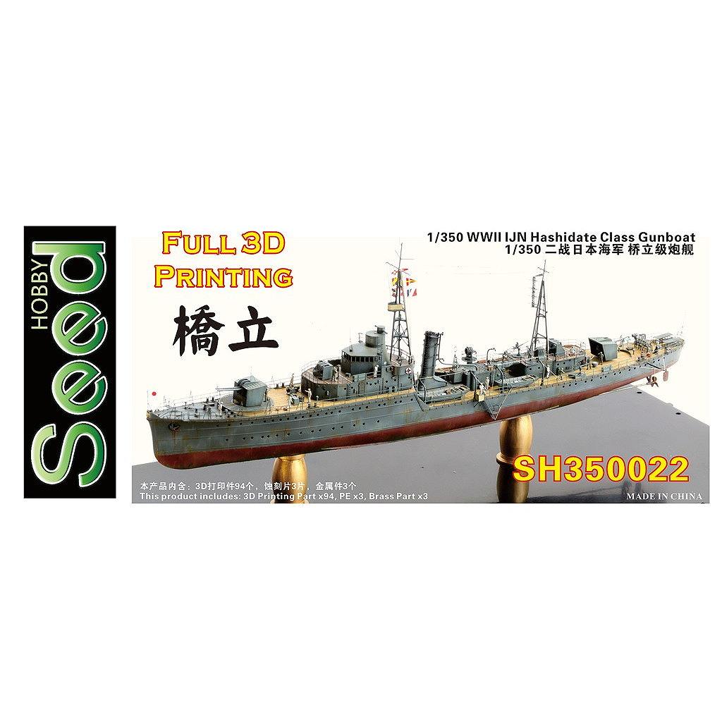 SH700030 WWII 日本海軍 敷設艇 神島 | シードホビー SEED HOBBY