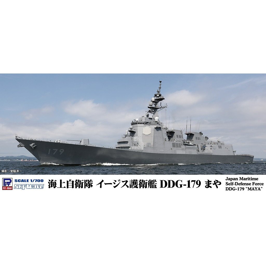 艦船,大戦後の艦船モデル,大戦後～現用の日本艦 | ミリタリースケール