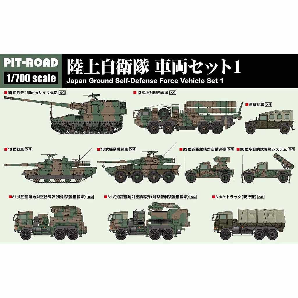 再入荷】MI07 1/700 WWII アメリカ軍用車両セット1 | ピットロード PIT
