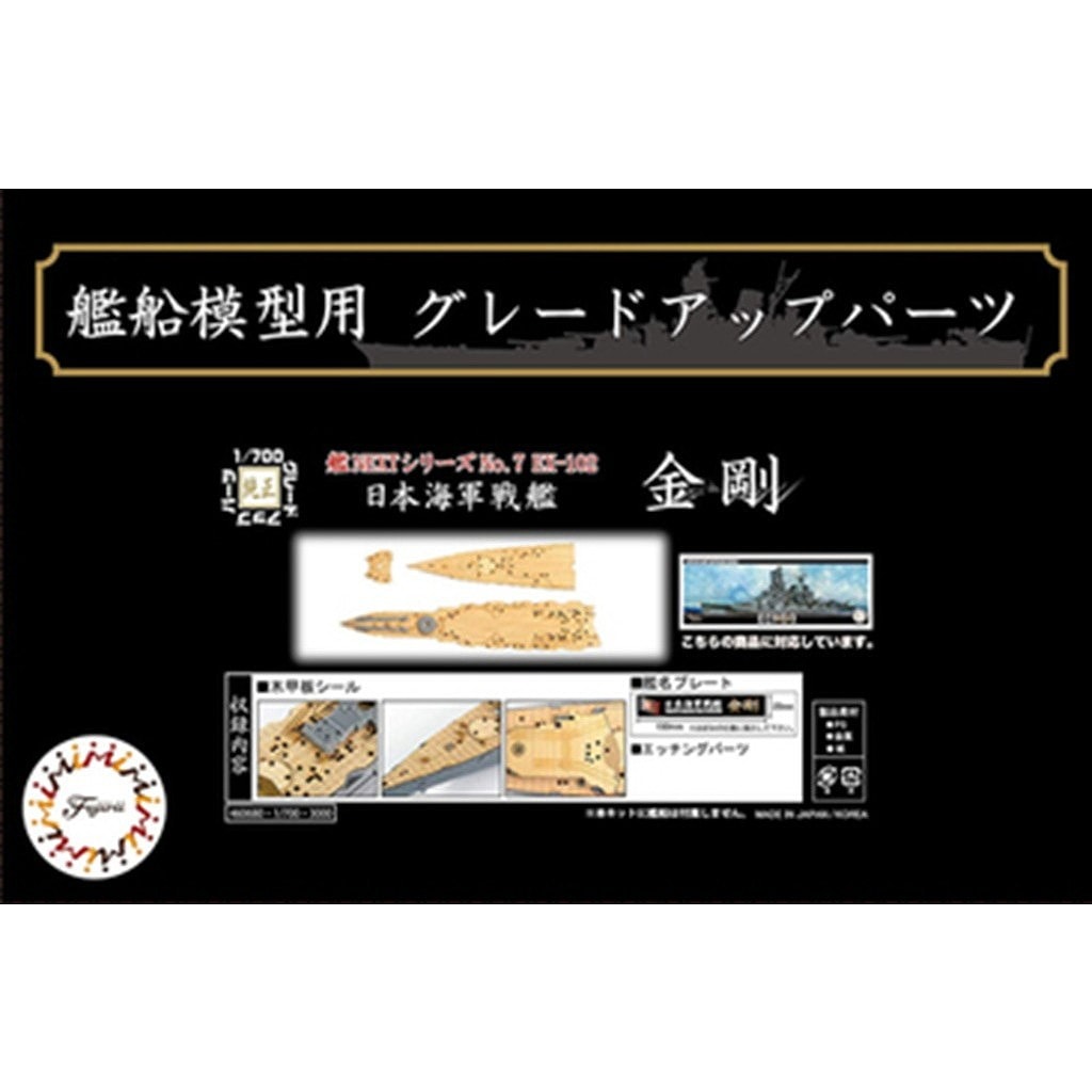艦NEXT7EX-102 日本海軍戦艦 金剛用木甲板シール(w/艦名プレート