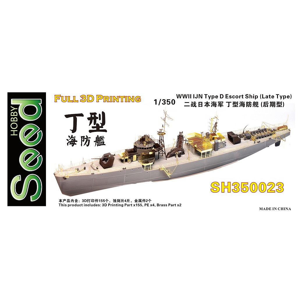 1/350SEED HOBBY日本海軍丁型海防艦（後期型）フル3Dプリントキット SH350023 WWII 日本海軍 丁型海防艦 後期型 | シードホビー SEED HOBBY