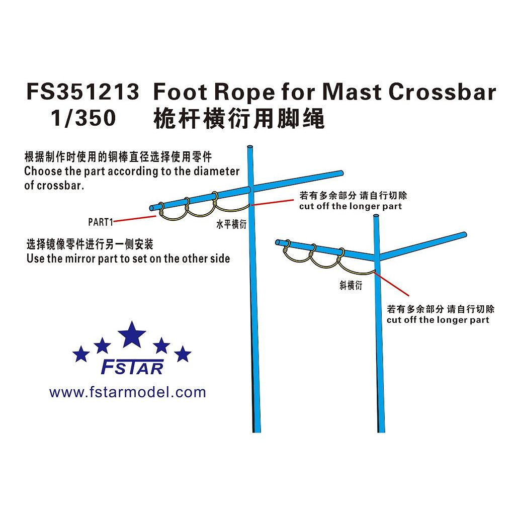 FS351213 帆桁用フットロープ | ファイブスターモデル Five Star Model