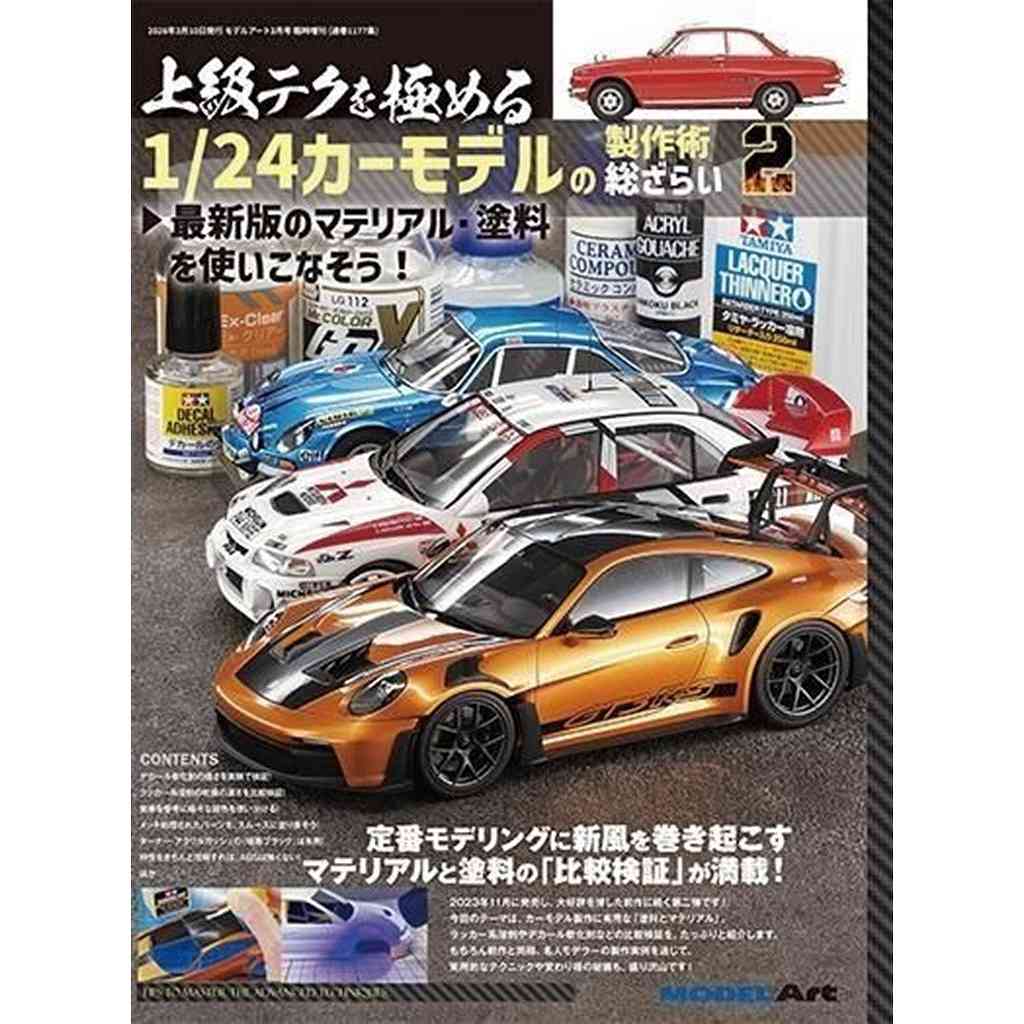 1177 上級テクを極める1/24カーモデルの製作術総ざらい2 | モデル