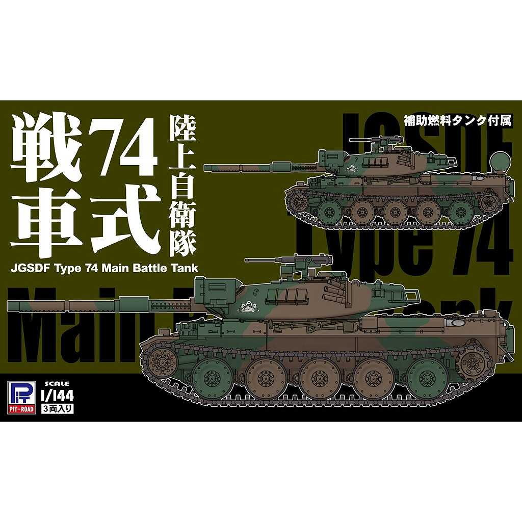 新製品】SGK21 1/144 陸上自衛隊 74式戦車 | ピットロード PIT-ROAD