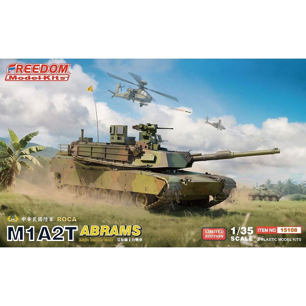 15108 1/35 M1A2T エイブラムス 主力戦車 中華民国陸軍 漢光軍事演習