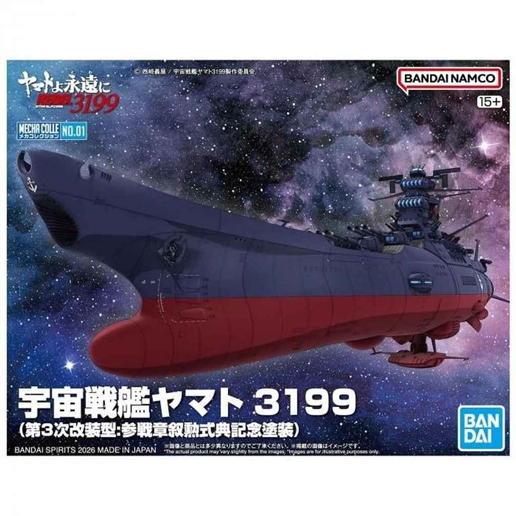 メカコレクション 宇宙戦艦ヤマト 3199（第3次改装型：参戦章叙勲式典
