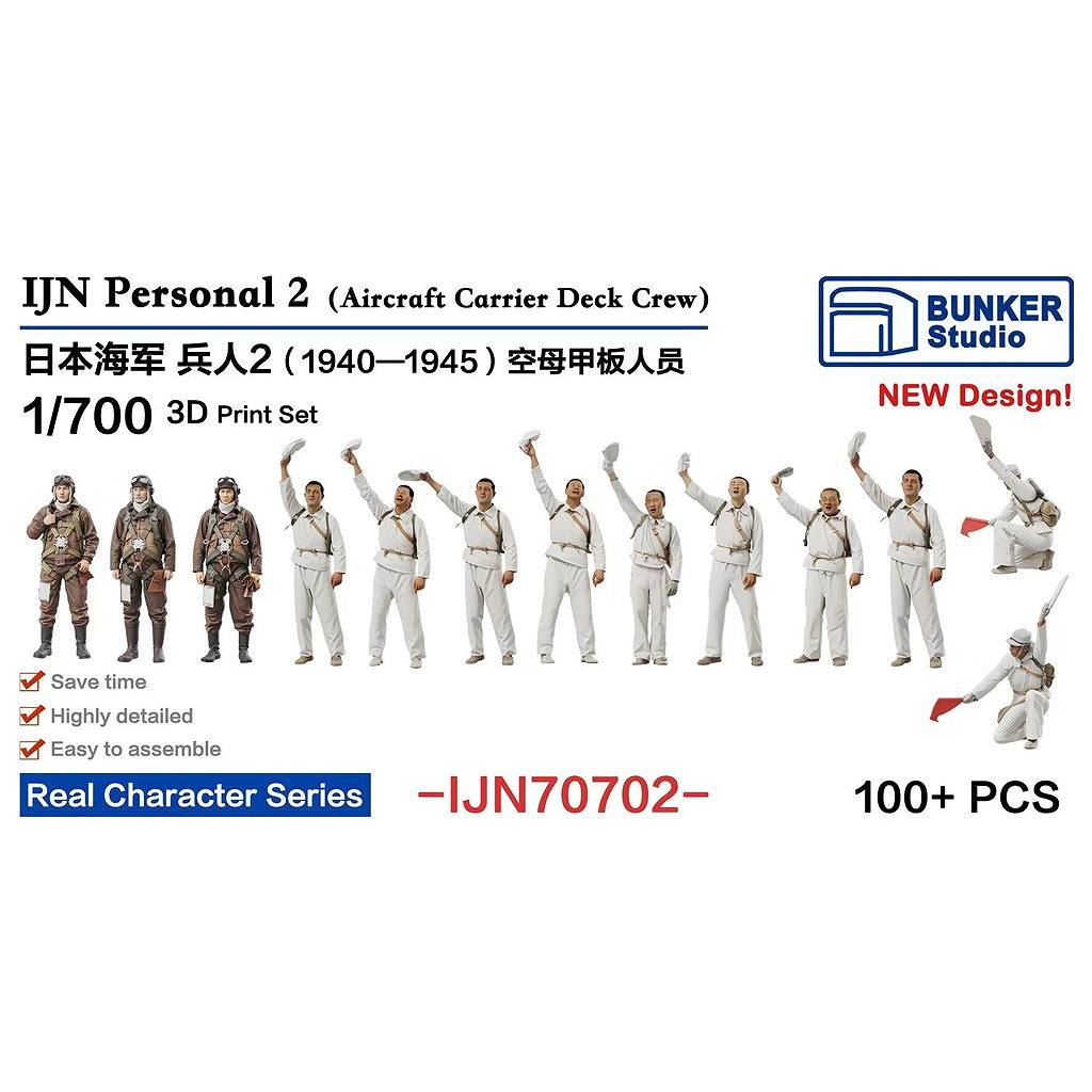 IJN70702 日本海軍 フィギュアセット2 航空母艦甲板用(搭乗員・作業員