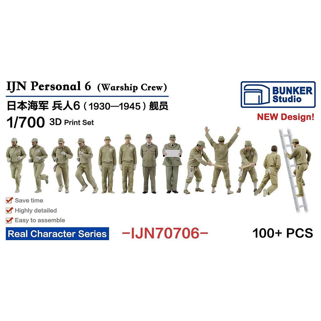 IJN70706 日本海軍 フィギュアセット6 乗組員 1930-45年【ネコポス規格