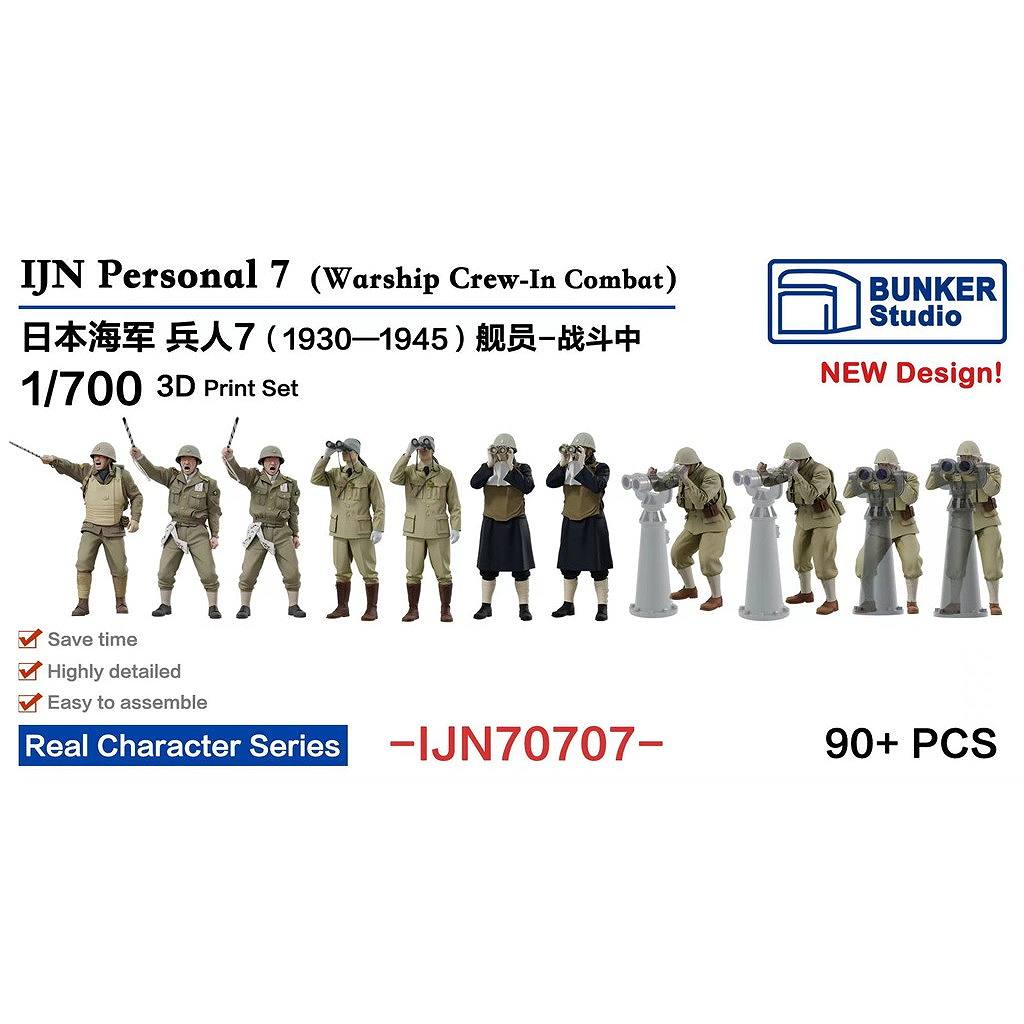 再入荷】IJN70707 日本海軍 フィギュアセット7 乗組員・戦闘中 1930