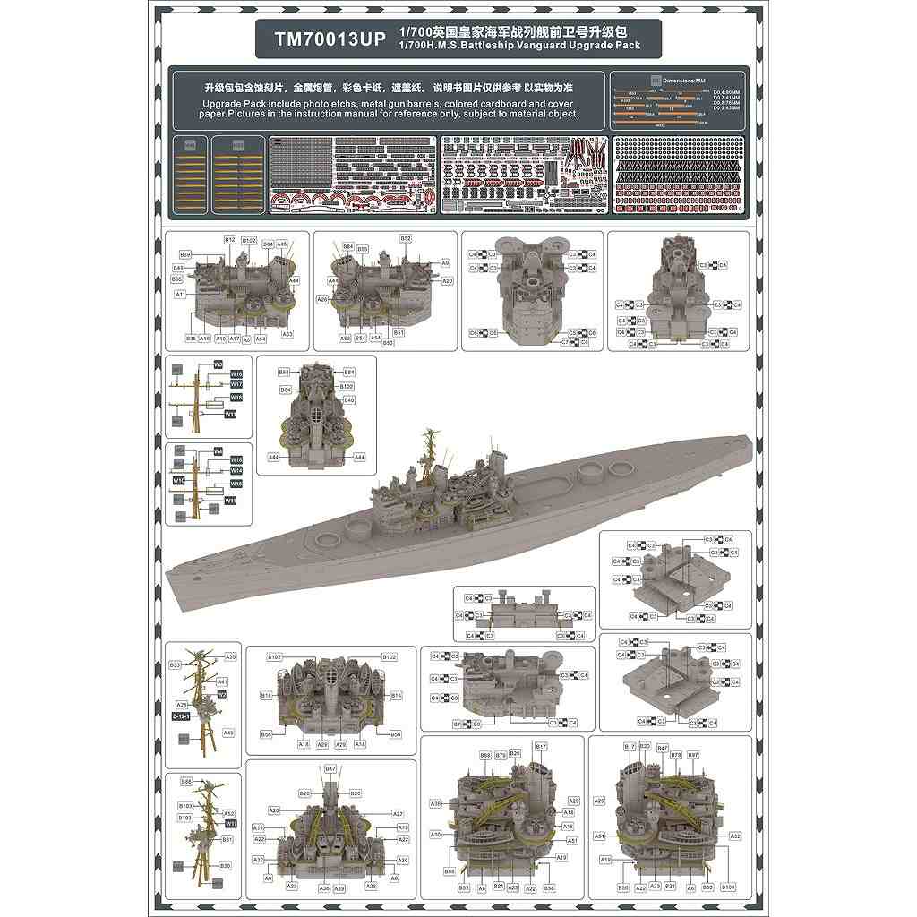 TM70013UP 英国海軍 戦艦 ヴァンガード アップグレードパック