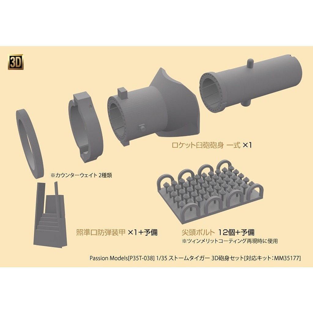 �ں����١�P35T-038 1/35 ���ȡ��ॿ������ 3Dˤ�ȥ��å�[�б����åȡ�MM35177]