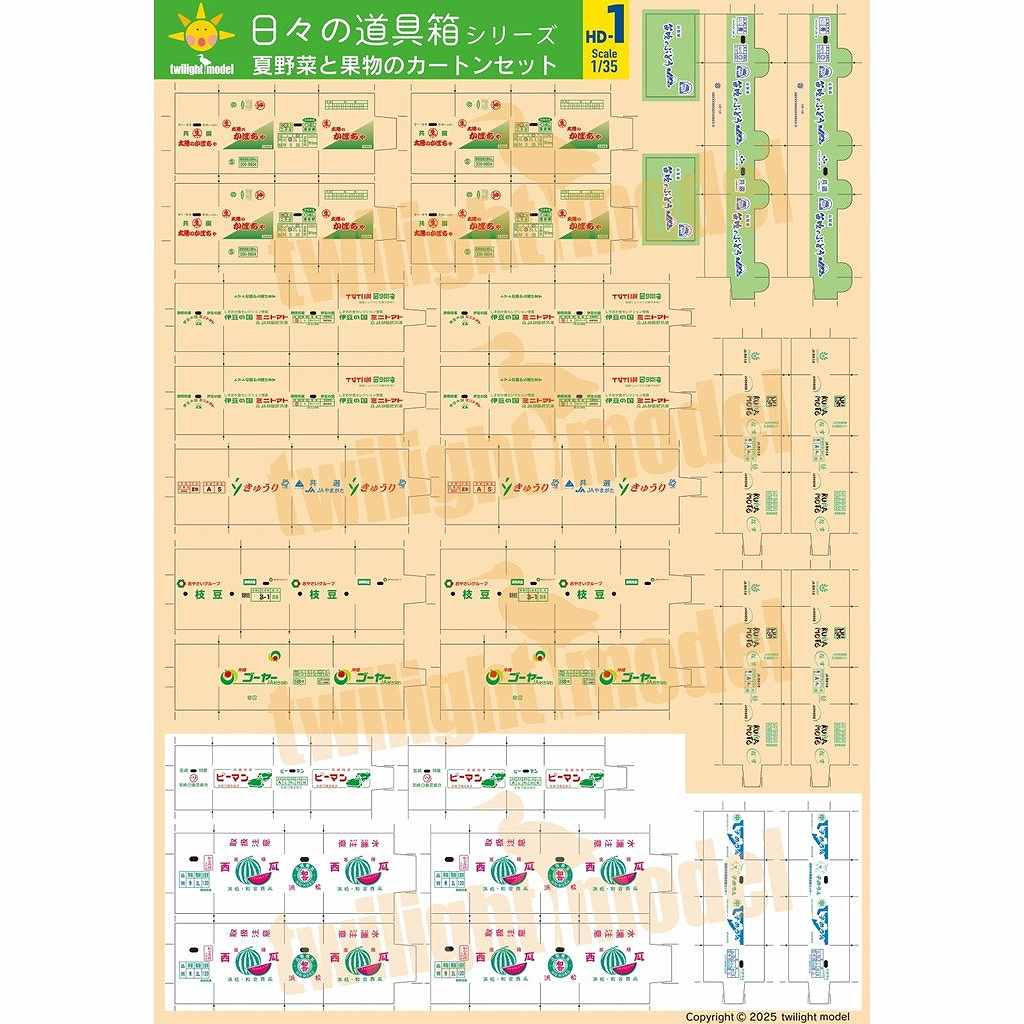 �ڿ����ʡ�HD-01 1/35 ����ڤȲ�ʪ�� �����ȥ� ���å�