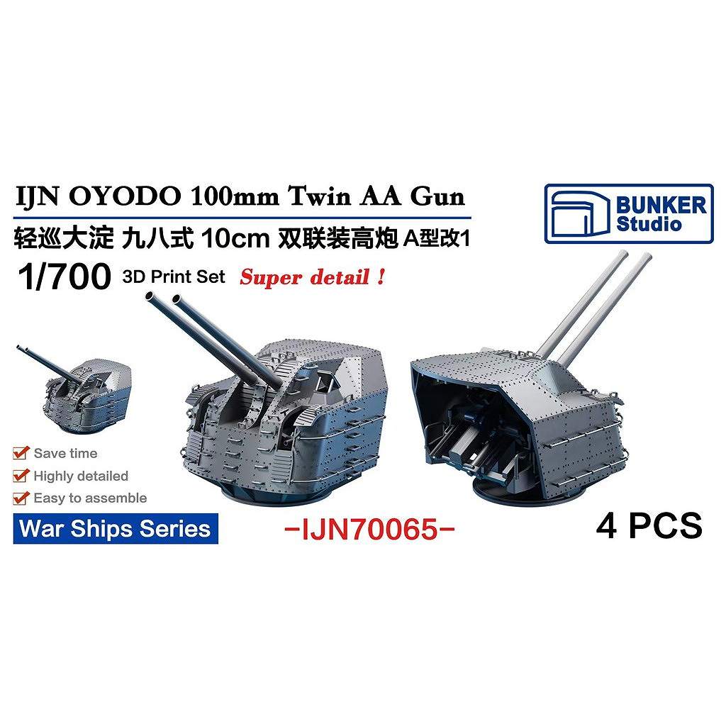 新製品】IJN70065 日本海軍 軽巡洋艦 大淀 九八式10cm連装高角砲 A型改