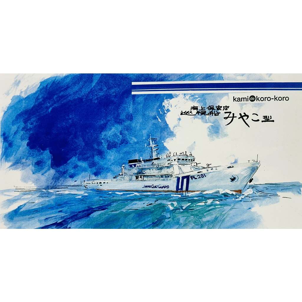 WS-013 海上自衛隊 敷設艦 つがる 【ネコポス規格外】 | 紙でコロコロ