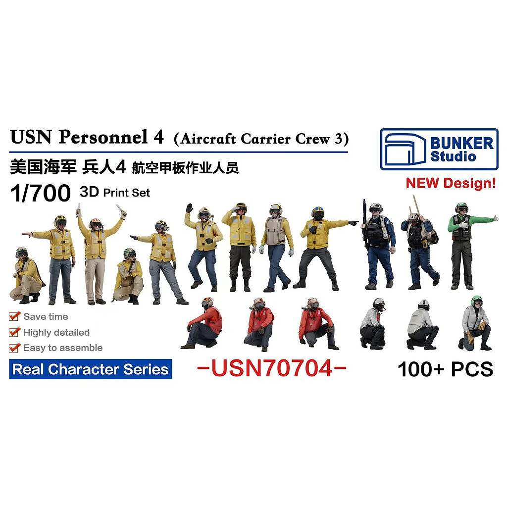 新製品】USN70704 米国海軍 フィギュアセット4 航空母艦クルー3