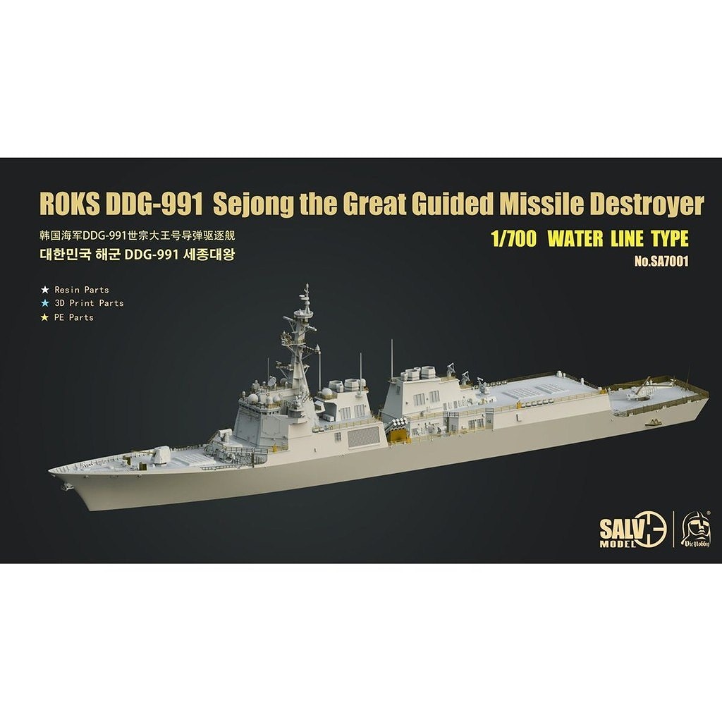 新製品】SA7001 韓国海軍 DDG-991ミサイル駆逐艦 世宗大王
