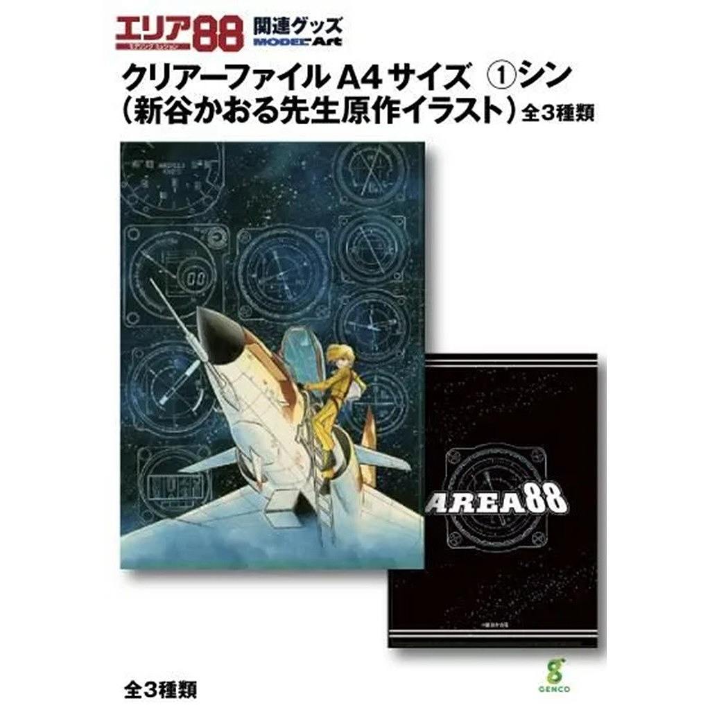 新製品】エリア88 クリアーファイル（新谷かおる先生原作イラスト