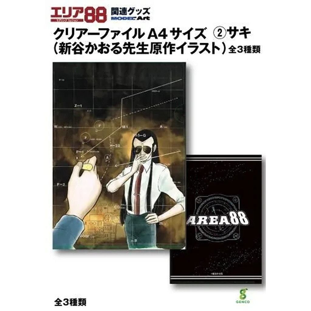 新製品】エリア88 クリアーファイル（新谷かおる先生原作イラスト