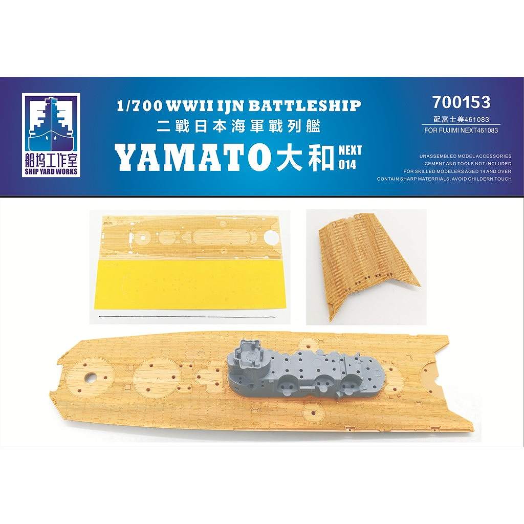 新製品】700153 日本海軍 戦艦 大和 木製甲板 | シップヤードワークス