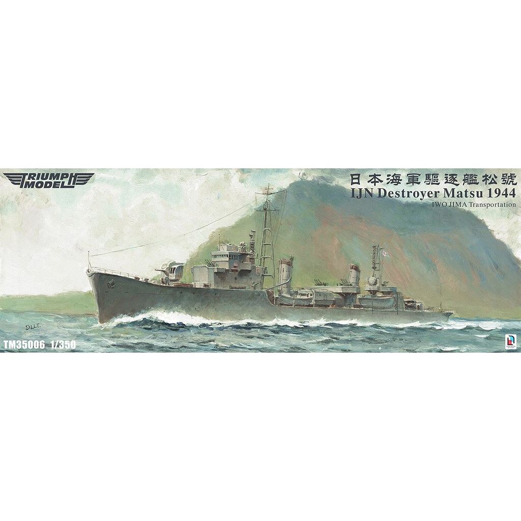 新製品】TM35006WL 日本海軍 松型駆逐艦 松 1944年 硫黄島への輸送任務