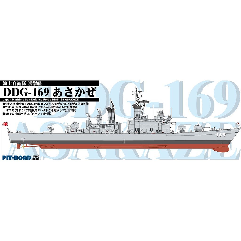 チャレンジ　海上自衛隊　DDG92 新製品】SPJ05 海上自衛隊 護衛艦 DDG-169 あさかぜ | ピットロード